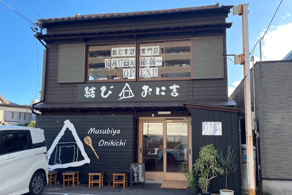 結び家おに吉様